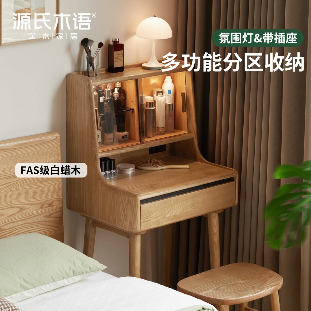 源氏木语实木梳妆台卧室白蜡木化妆桌小户型带灯化妆台Y154D03