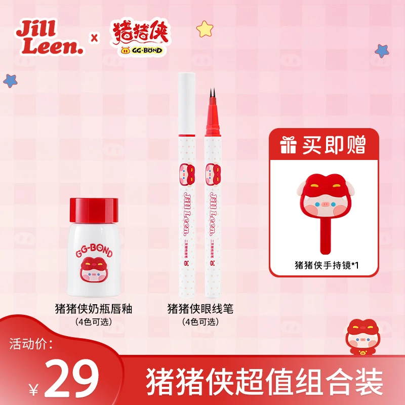 JLLLEEN猪猪侠联名唇釉唇蜜持久眼线笔学生彩妆平价组合不晕染