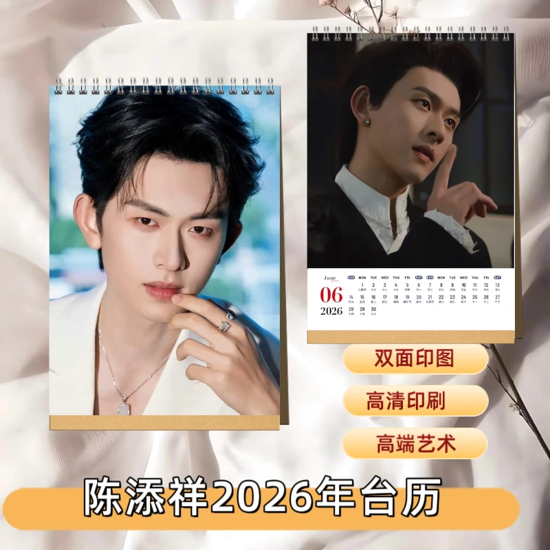 陈添祥2026年双面图台历摆件周边应援摆台照片歌词定制