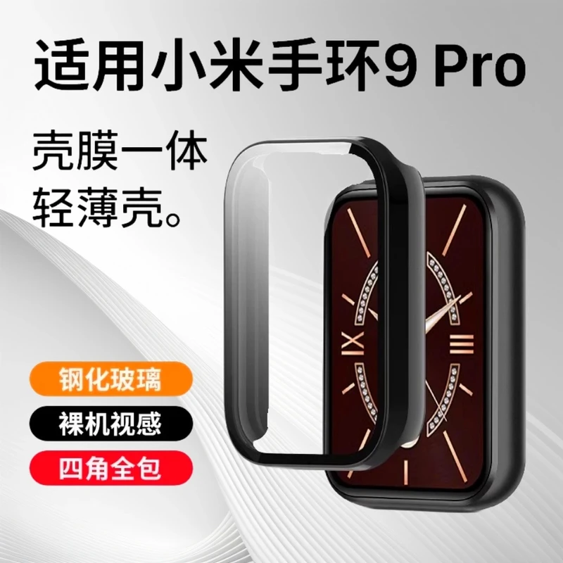 适用小米手环9Pro保护壳Xiaomi手环9手表套壳膜一体钢化防摔tpu软
