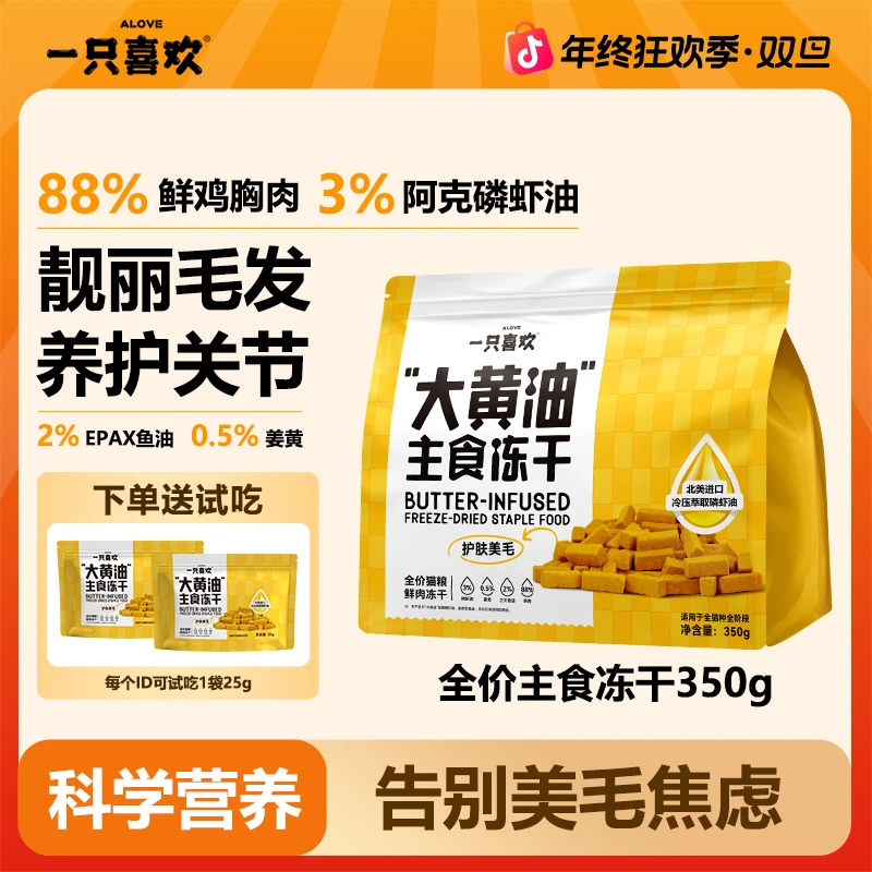 【掉毛克星】一只喜欢高鲜肉全价主食冻干磷虾油姜黄美毛护关节