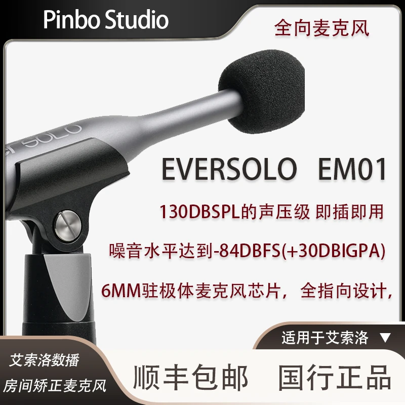 EM-01全向麦克风铝合金A10适用Windows MacOS IOS Android测量