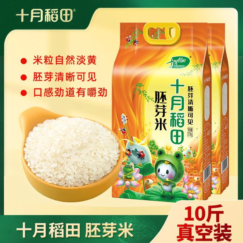 十月稻田胚芽米2.5kg*2袋东北大米10斤胚芽劲道有嚼劲蒸饭煮粥