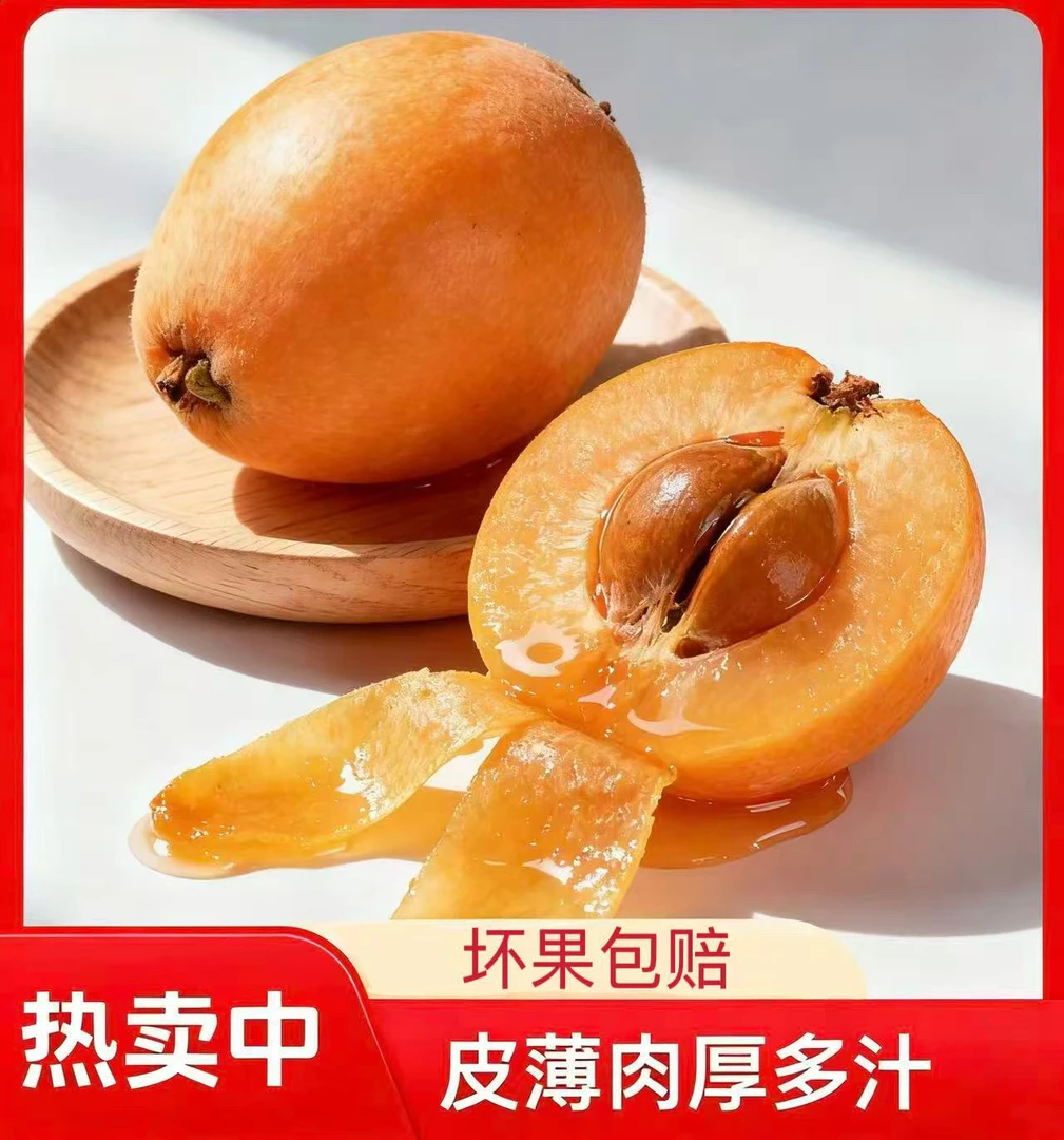云南蒙自枇杷果肉透亮多汁甜润可口当季新鲜水果
