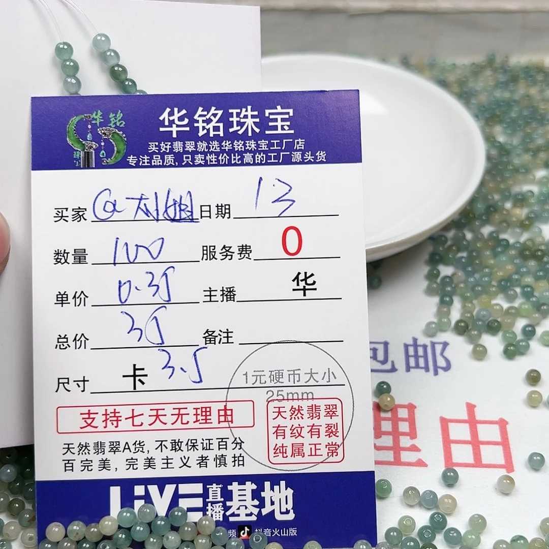 翡翠散珠@**姐货主老华