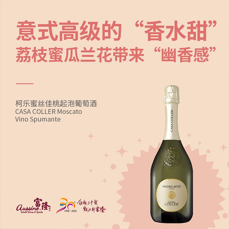 柯乐庄园蜜丝佳桃起泡葡萄酒 750ml