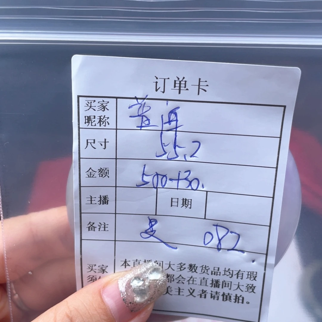普***具珐琅非金属直播间所见即所得082