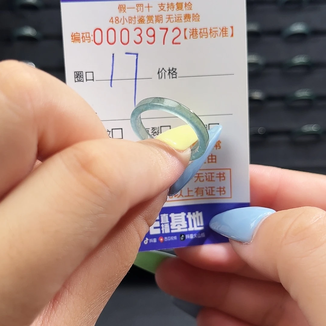 翡翠未镶嵌戒指3972