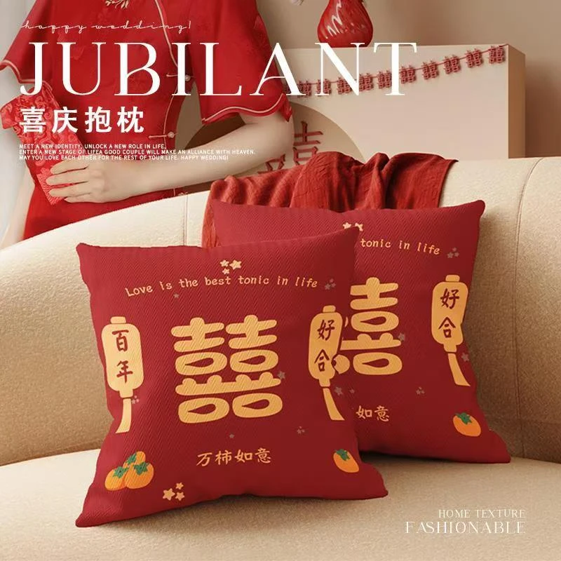 结婚抱枕喜字抱枕套含芯红色靠枕沙发靠垫布置新婚礼物国潮枕套