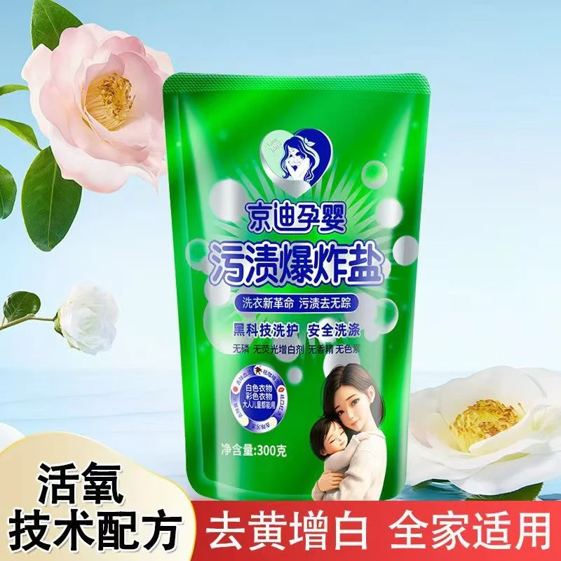 污渍爆炸盐彩衣更鲜艳白衣更白去除99种污渍家用日常农村