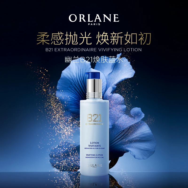ORLANE幽兰B21焕肤蓝水250ml双瓶囤货装补水酸控油去角质保湿