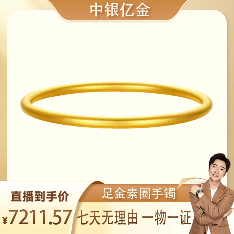 中银亿金古法足金999传承精美素圈手镯新年送礼收藏寓意精美礼物3