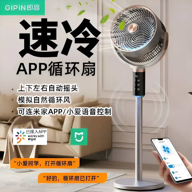 小米有品生态链品牌即品空气循环扇家用风扇落地扇台立式电风扇