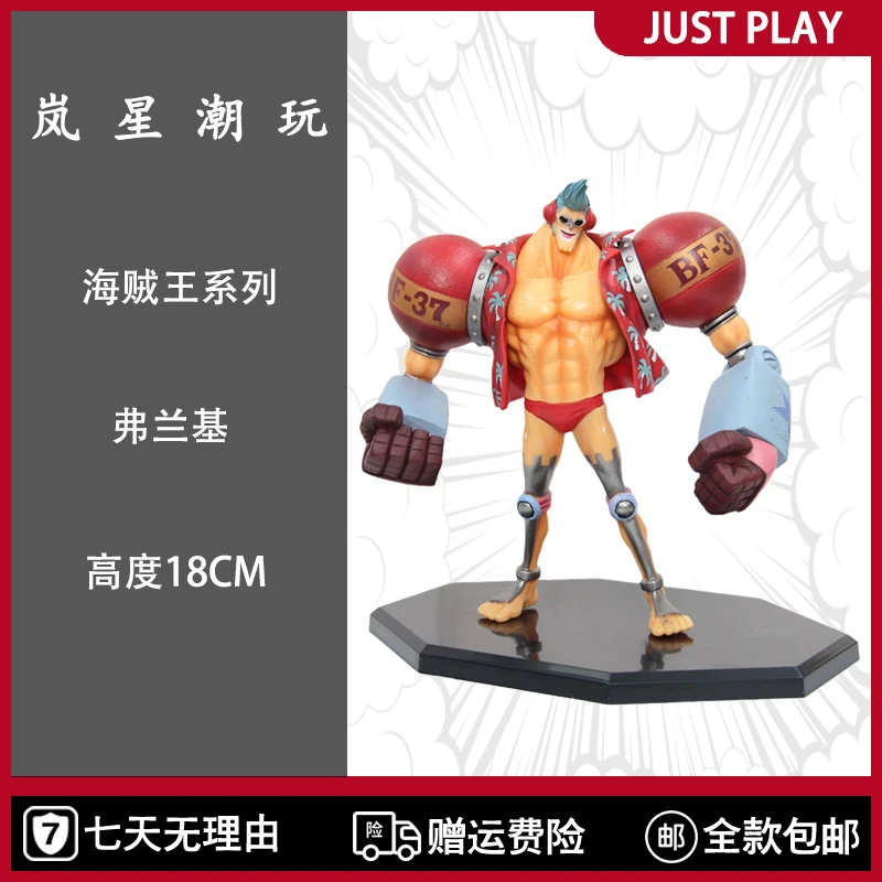 【岚星潮玩】海贼系列 弗兰基 18CM 祖国版手办模型雕塑摆件