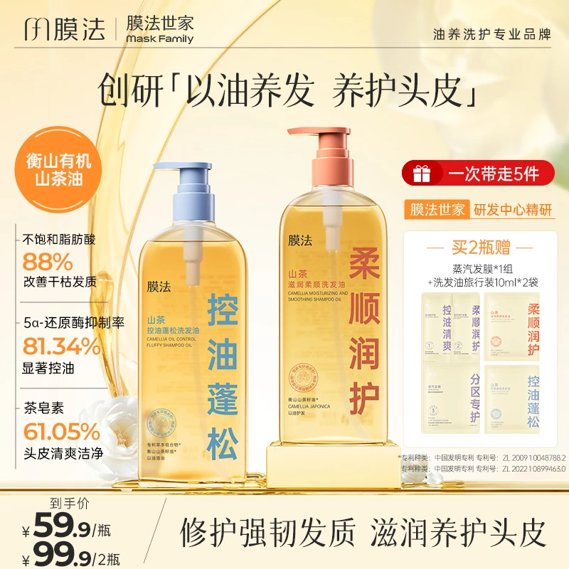 【高端洗护】膜法有机山茶油洗发油水控油蓬松清爽滋润柔顺修护发t