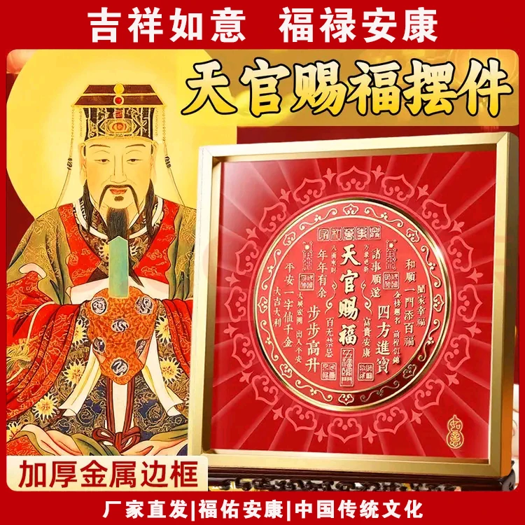 立体正品天官赐福金属摆台客厅玄关办公室茶室装饰画天官赐福摆件