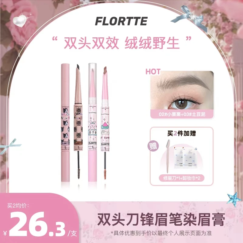 【品牌精选】FLORTTE/花洛莉亚双头刀锋眉笔染眉膏显色浅色新手