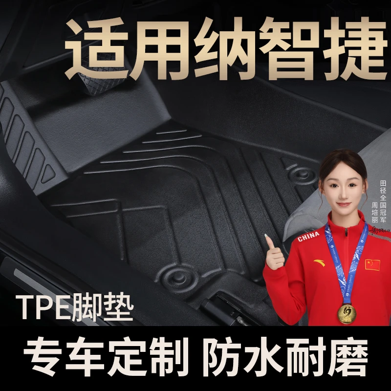 适用于纳智捷 TPE全包围汽车脚垫 无异味 加厚 防滑