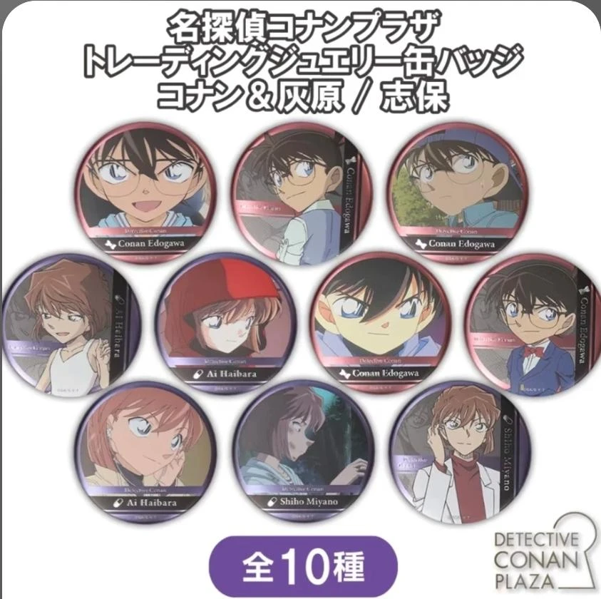 【名侦探柯南】 浮雕吧唧 柯哀 盲袋（默认代拆）