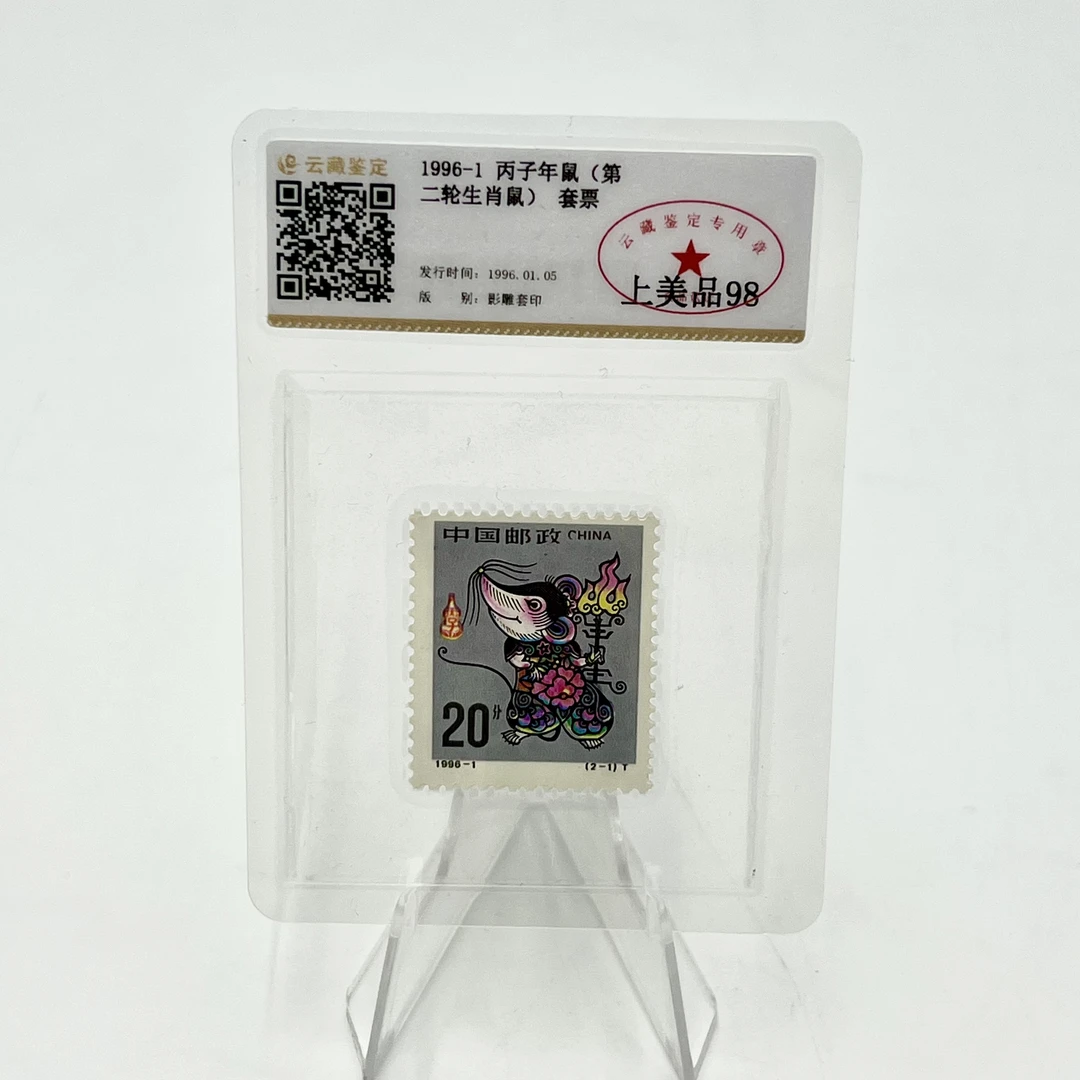 二轮生肖鼠 YCJD 片