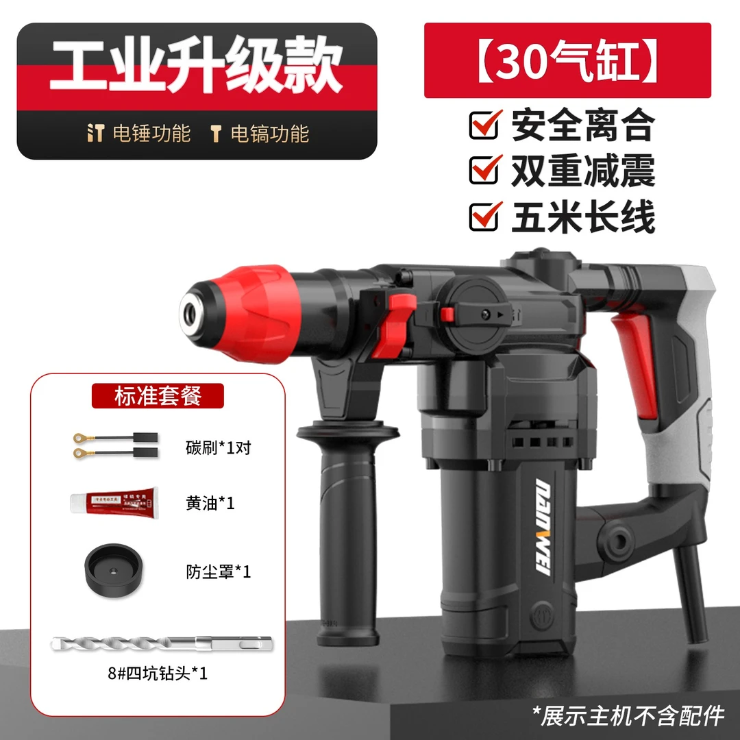 南威30T电锤电镐大功率钻孔强劲冲击钻多功能减震重锤大气缸电锤