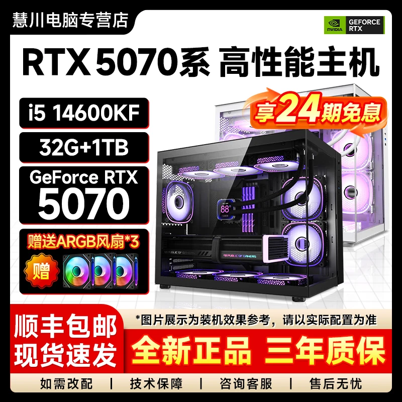 【24期免息5070爆款】14600KF/32G/1TB D5游戏生产力电脑主机组装机