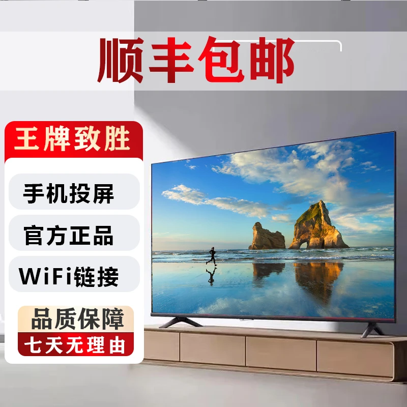 【LED-65】2025新款【家电补贴】王牌致胜系列智能网络超清电视