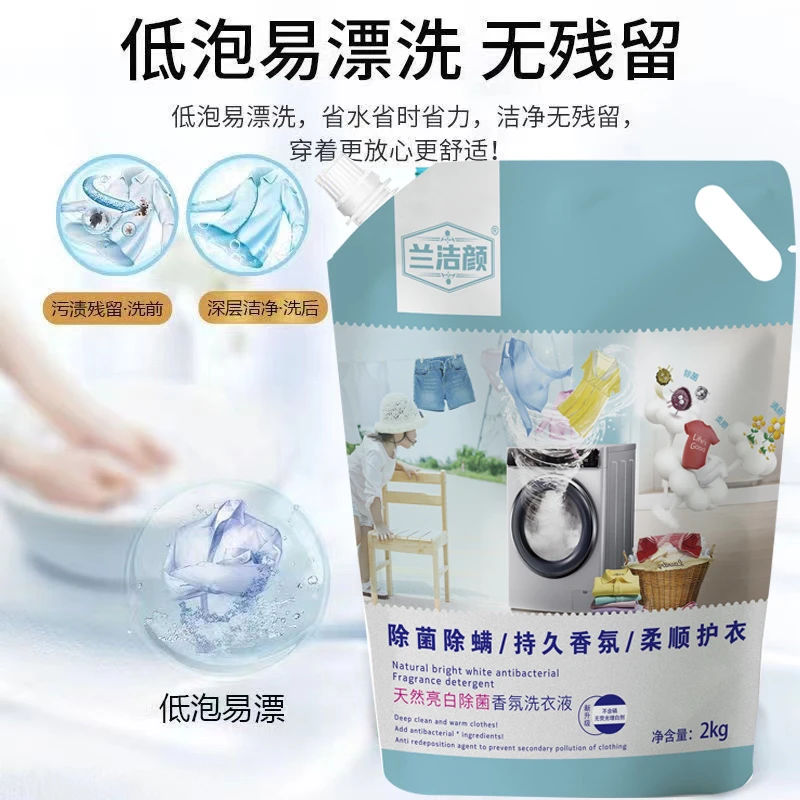 【今日福利】兰洁颜深层清洁持久留香4斤袋装抑菌除螨家用洗衣液