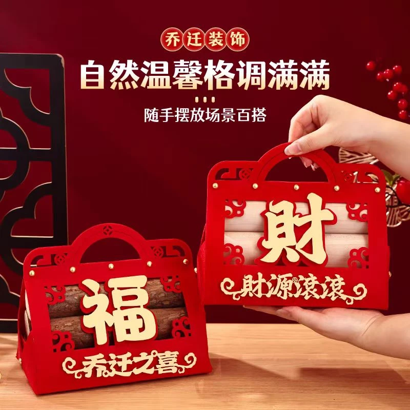 开业喜事布置客厅柴火木柴摆件必备搬家入住仪式乔迁乔迁柴火摆件