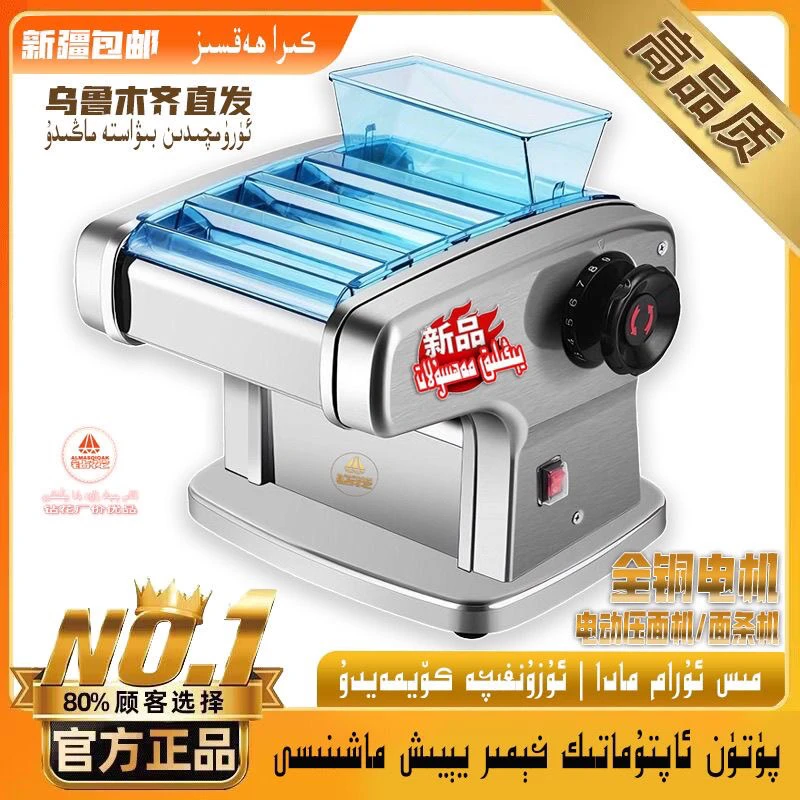 【新疆包邮】德国俊媳妇电动小型家用不锈钢款压面机家庭全自动