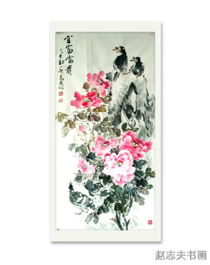 赵志夫花鸟画作品《宜富当贵》(138Ⅹ68)