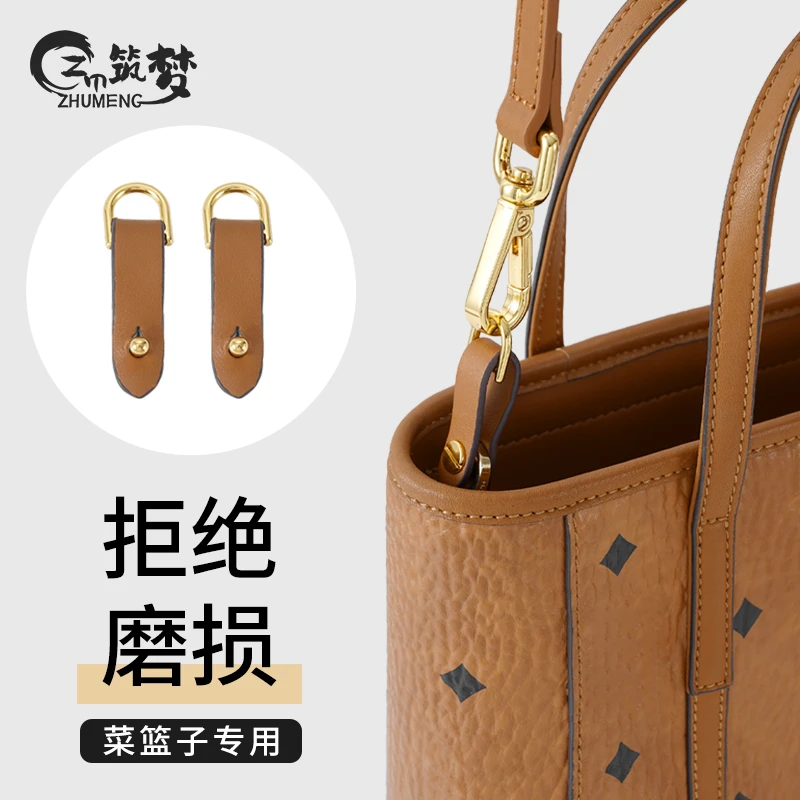 适用于MCM菜篮子包防磨损扣五金保护圈 包包肩带改造配件单买