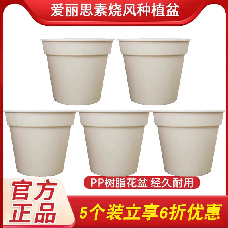 5个装【鄢师傅专属分享】爱丽思花盆简约素烧风加厚树脂仿陶瓷花盆