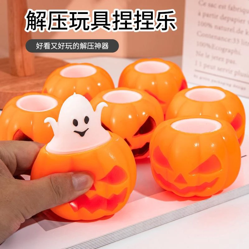 跨境捏捏乐万圣节玩具搞怪整蛊玩具南瓜幽灵骷髅头挤压解压玩具