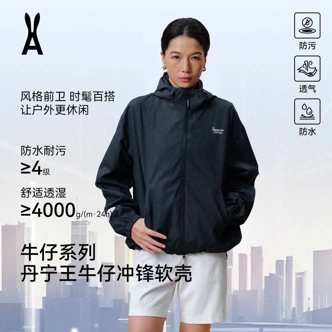 安欧兔单宁王牛仔软壳冲锋衣丨秋季新款女丨休闲百搭丨三防合一