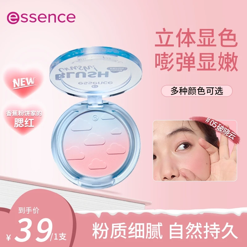 【达人专属】essence艾森丝心动云朵腮红显嫩控油12H持色细腻