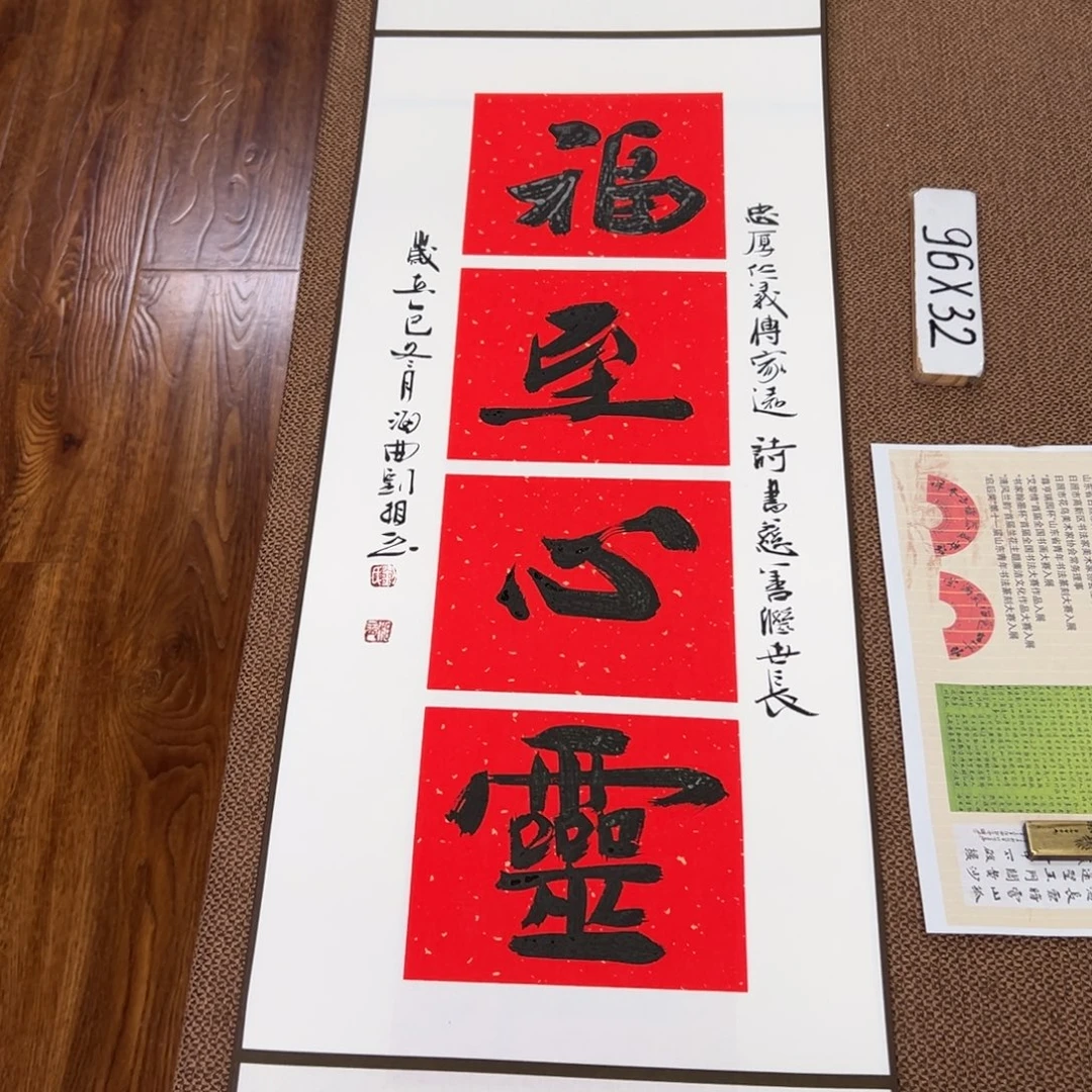 书法子墨艺术刘相玉书法作品