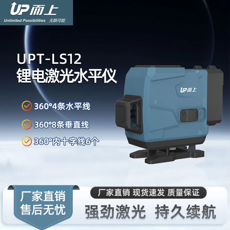 而上UPT-LS12绿光红外线水平仪高精度十二线激光自动打线水平仪