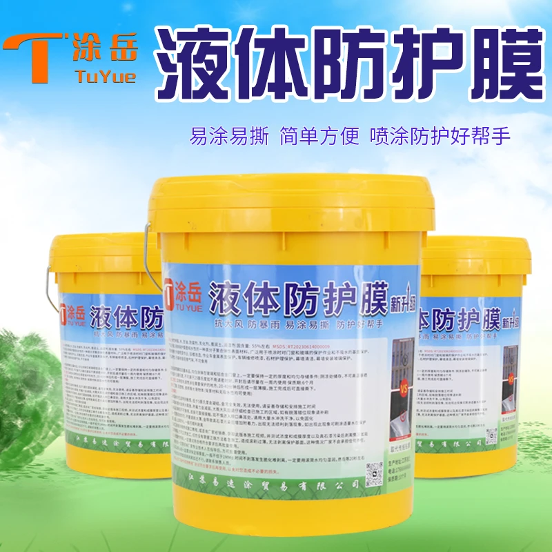 涂岳液体遮蔽膜门窗玻璃家具工程外墙喷漆保护膜油漆工喷涂防尘膜