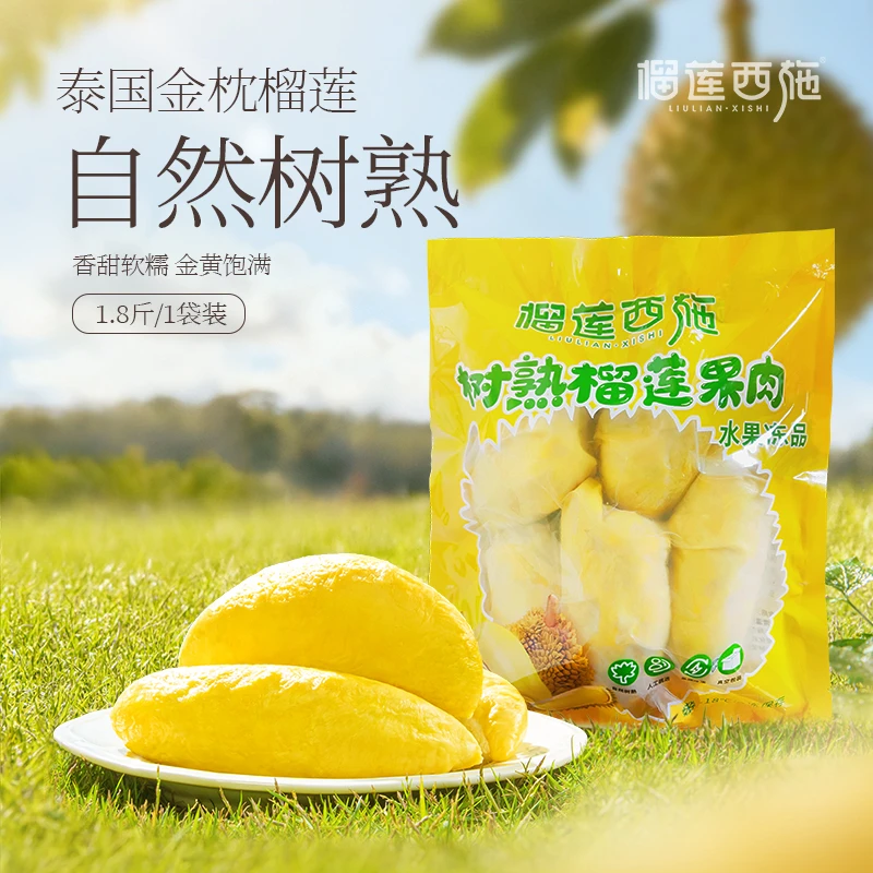 榴莲西施【泰国A级果】1.8斤树熟金枕榴莲果肉液氮冷冻榴莲肉生鲜MJ