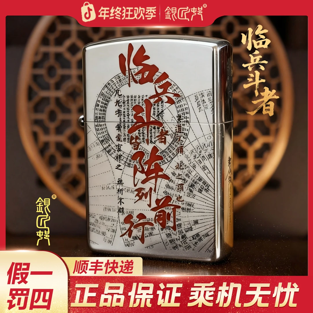 银匠村打火机【临兵斗者】黄铜雕刻防风男士创意个性煤油打火机礼物