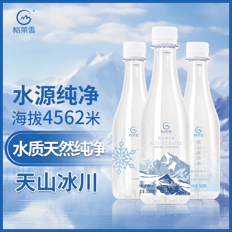 格莱雪300ml弱碱性小分子团纯净低钠低矿化冰川天然低氘超轻水