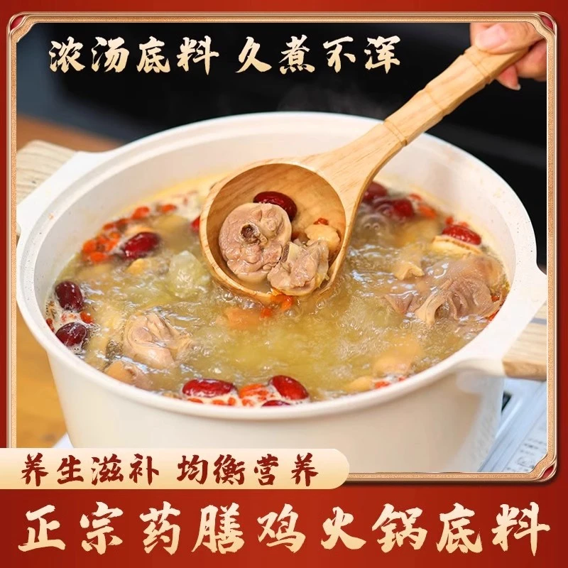 扬州药膳鸡火锅炖鸡汤配料光头鸡底料家庭养生火锅实体店商用料包
