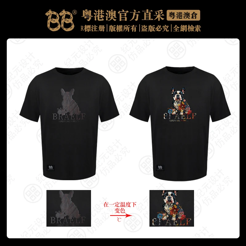 BB 【花法斗 100%纯棉】变色联名工艺短袖T恤BB2550