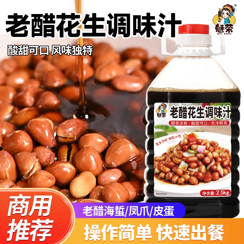 老醋正宗凉拌料汁酸甜油炸五香花生米下酒菜小吃调料家用商用