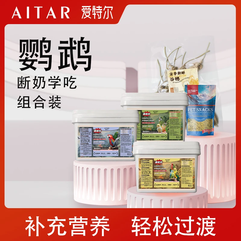 AITAR爱特尔鹦鹉学吃断奶三件套湿蛋粮谷穗滋养丸鹦鹉通用学吃装