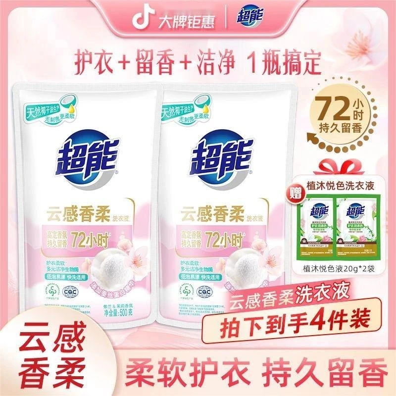超能去污香柔洗衣液家用低泡易漂持久留香含蚕丝香氛精华2斤去渍A