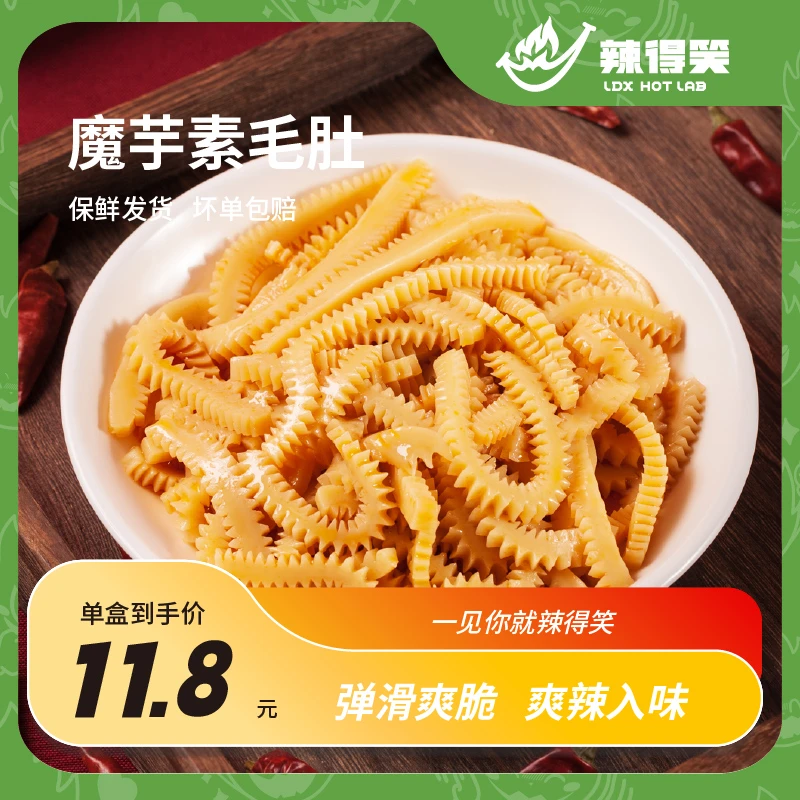 爽辣魔芋素毛肚贵州特产好吃辣味解馋零食休闲食品小吃卤制魔芋爽