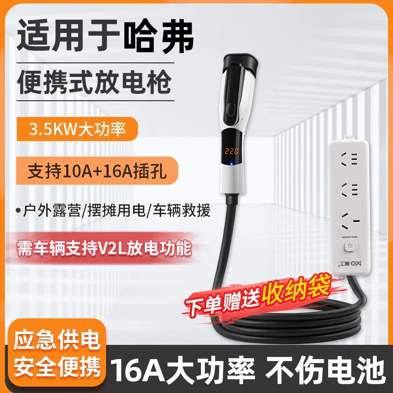 长城哈弗大狗猛龙枭龙H6外放电枪新能源汽车户外转接头取电器