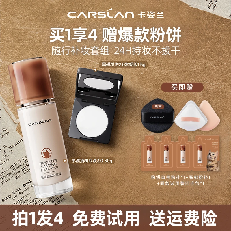 【3.0】卡姿兰小混猫粉底液控油遮瑕保湿持久不脱妆混干油皮化妆品